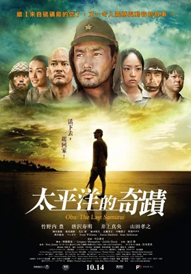 โอบะร้อยเอกซามูไร 2011