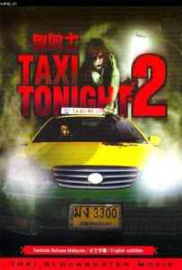 Taxi Tonight 2 (2010) ผีสาวแท็กซี่เฮี้ยน