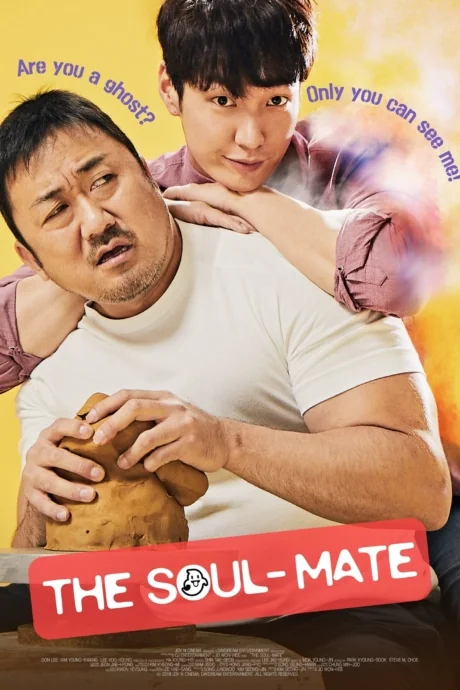 คนกับผีคู่เเสบแบบว่าป่วง 2018