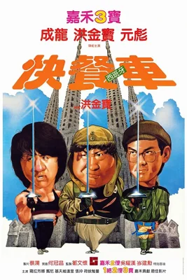ขาตั้งสู้ 1984
