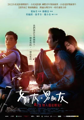 สัญญารักหัวใจ 2012