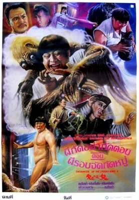 Encounters Of The Spooky Kind 2 (1990)