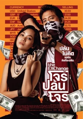 โจรปล้นโจร 2019