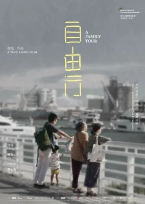ทัวร์สนุกสุดเศร้า 2018