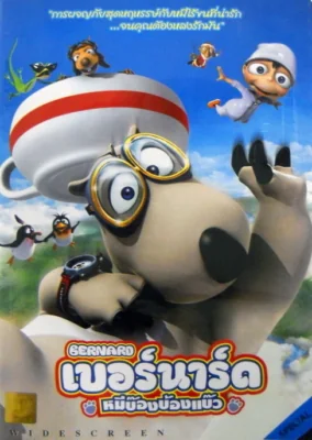 Bernard 1 1 (1998)