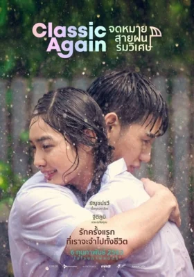 จดหมายสายฝนร่มวิเศษ 2020