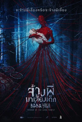Baba Yaga: Terror of the Dark Forest (2020)
