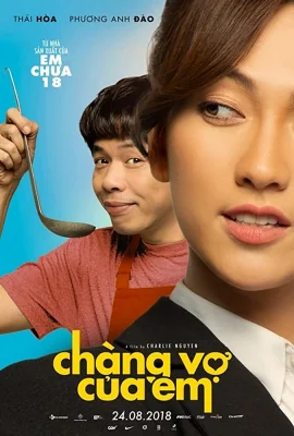 เค้าแหละภรรยาของหนู 2018