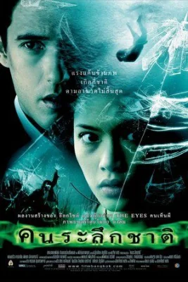 คนระลึกชาติ 2005