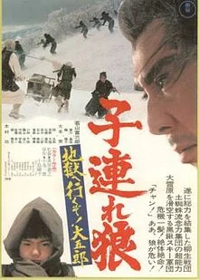 ซามูไรพ่อลูกอ่อน 1974