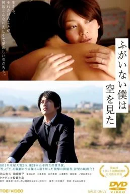 คนขลาดเขลาที่กล้ามองฟ้า 2012