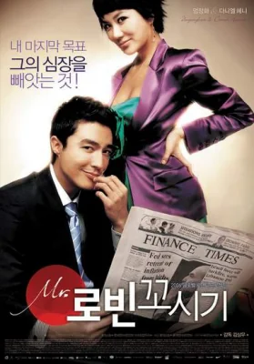 เปิดรักหัวใจปิดล็อก 2006