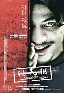 สับสันดานเชือด 2009