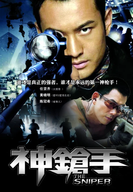 ล่าเจาะกะโหลก 2009