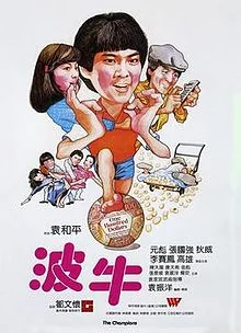 ถ้าเก่งซะอย่าง 1983
