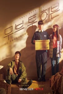 Move to Heaven NETFLIX (2021) พากย์ไทย 1 – 10 จบ