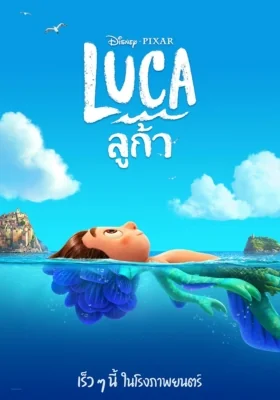 Luca (2021)