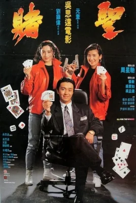 คนตัดเซียน 1990