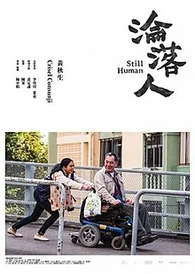 สติลฮิวแมน 2018