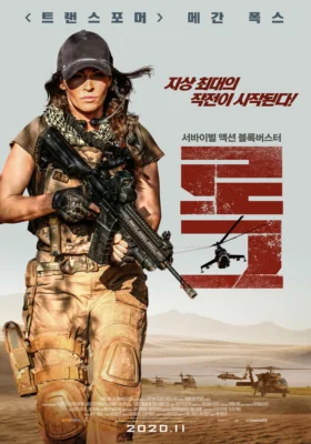 Rogue (2020)