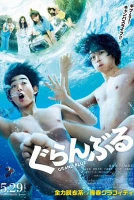 ก๊วนป่วนช่วนบุ๋งบุ๋ง 2020
