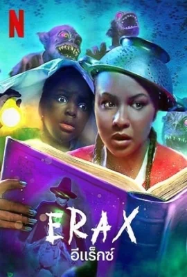 Erax (2022)