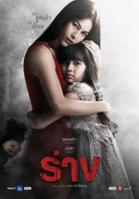 ร่าง 2014