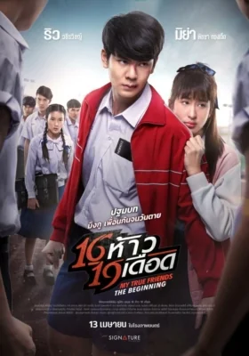ห้าวเดือด 2022