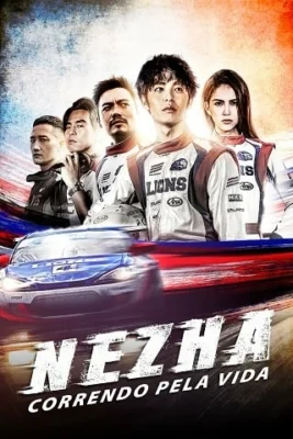 ซิ่งให้สุดหยุดที่เธอ 2021