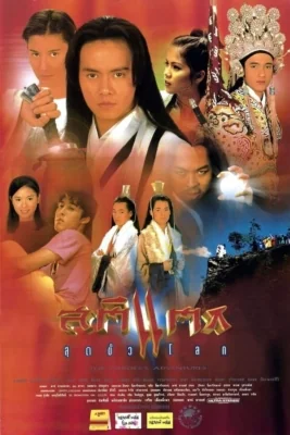 สติแตกสุดขั้วโลก 1995