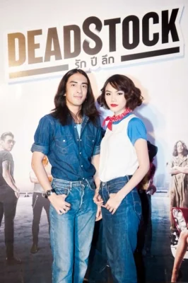 รักปีลึก 2016
