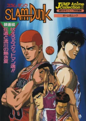 Slam Dunk: The Movie 4 4 (1995)