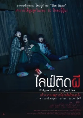 ไลฟ์ติดผี 2020