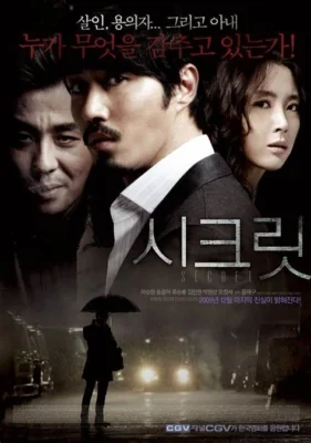 ซ่อนสืบฆ่า 2009