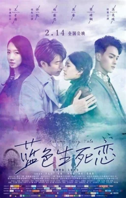 รักนี้ชั่วนิรันดร์ 2019