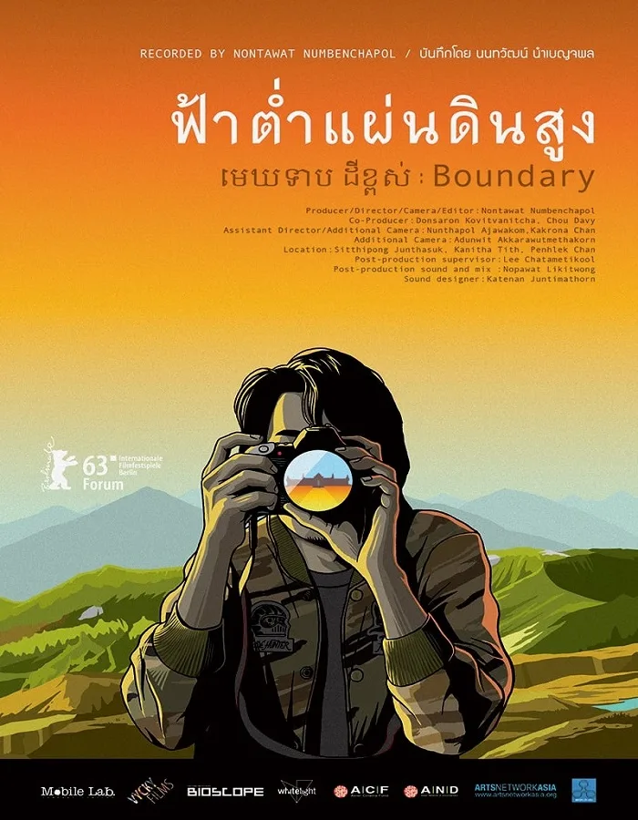 ฟ้าต่ำแผ่นดินสูง (2013) Boundary