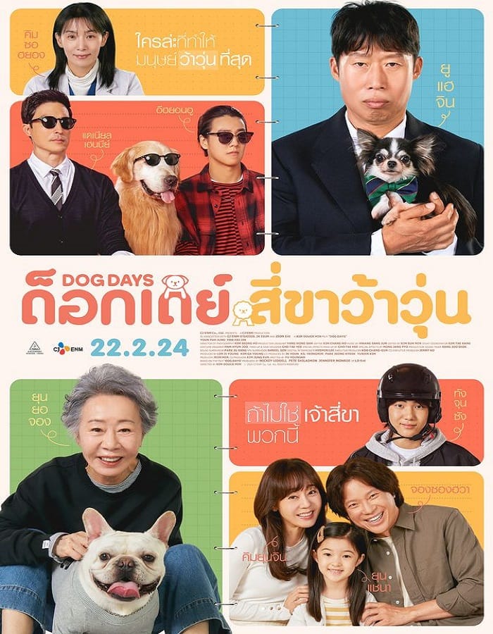 Dog Days (2024) ด๊อกเดย์ สี่ขาว้าวุ่น