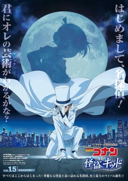 Detective Conan vs. Kid the Phantom Thief vs. (2024)
