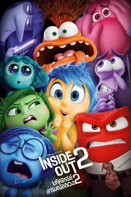 Inside Out 2 2 (2024)