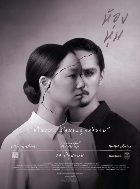 ห้องหุ่น 2014
