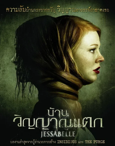Jessabelle (2014)