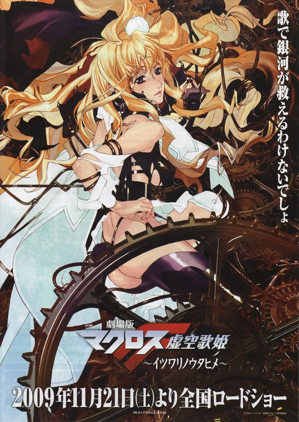 Macross Frontier: The False Songstress (2009)