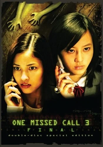 กดเป็นส่งตาย 2006