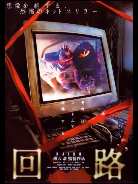 Pulse (2001)