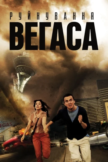 Destruction: Las Vegas (2013)