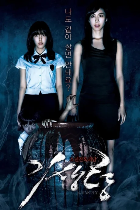 ผนึกร่างวิญญาณหลอน 2011