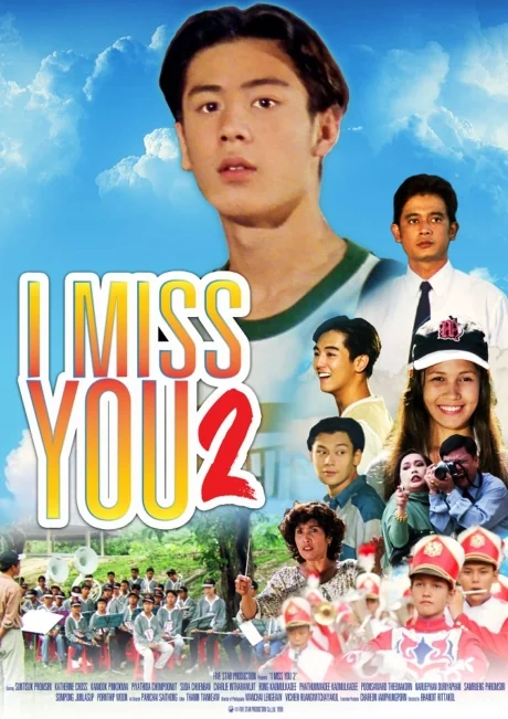 อนึ่งคิดถึงพอสังเขปรุ่น 1996