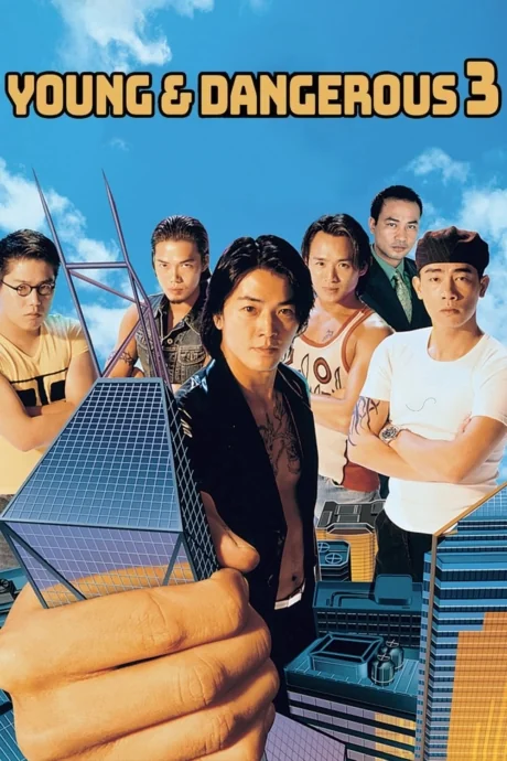 กู๋หว่าไจ๋ใหญ่ครองเมือง 1996