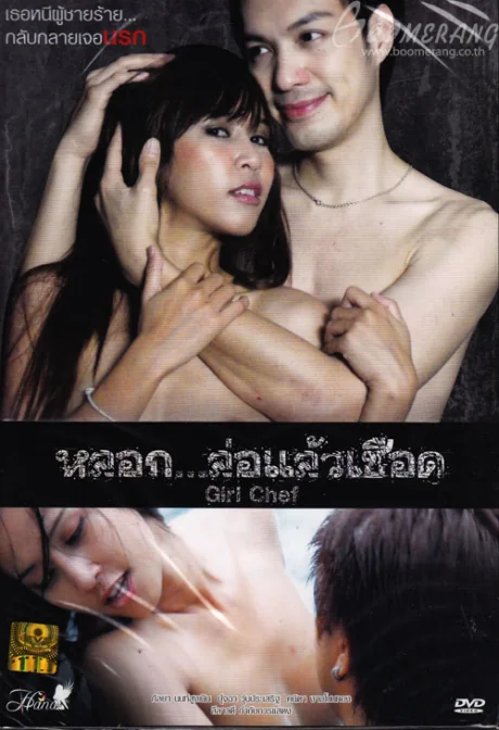 Girl Chef … (2011)