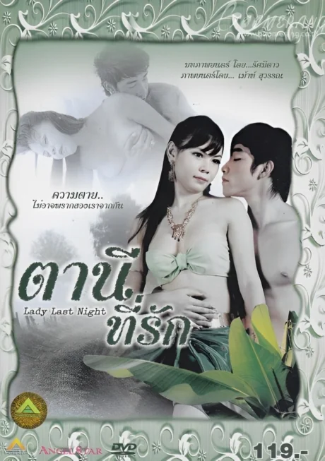 Lady Last Night (2010)